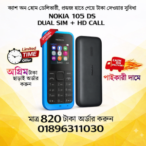 নোকিয়া ১০৫ ডুয়েল সিম Type-B চার্জারের বাটন মোবাইল