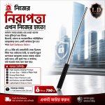 26 Inch Self Defence Stick